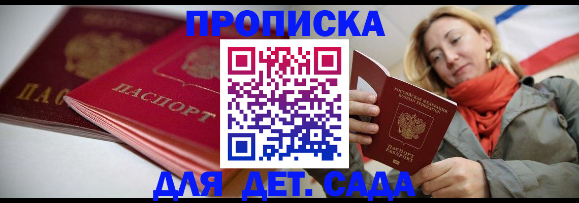 прописка в Жукове