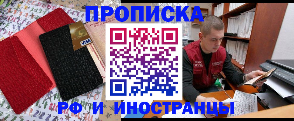 прописка в квартире в Жукове