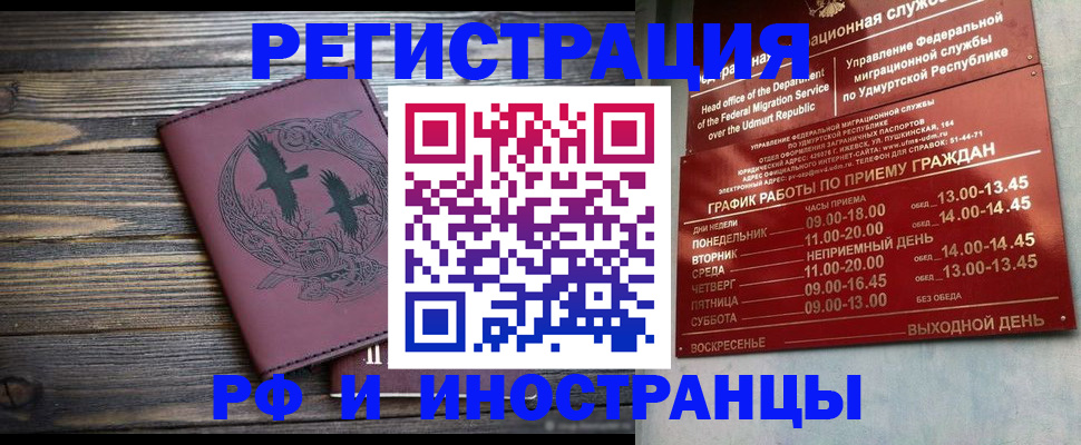 временная прописка в Жукове